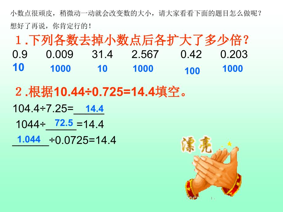 五年级上册数学课件 小数除法：冀教版_第2页