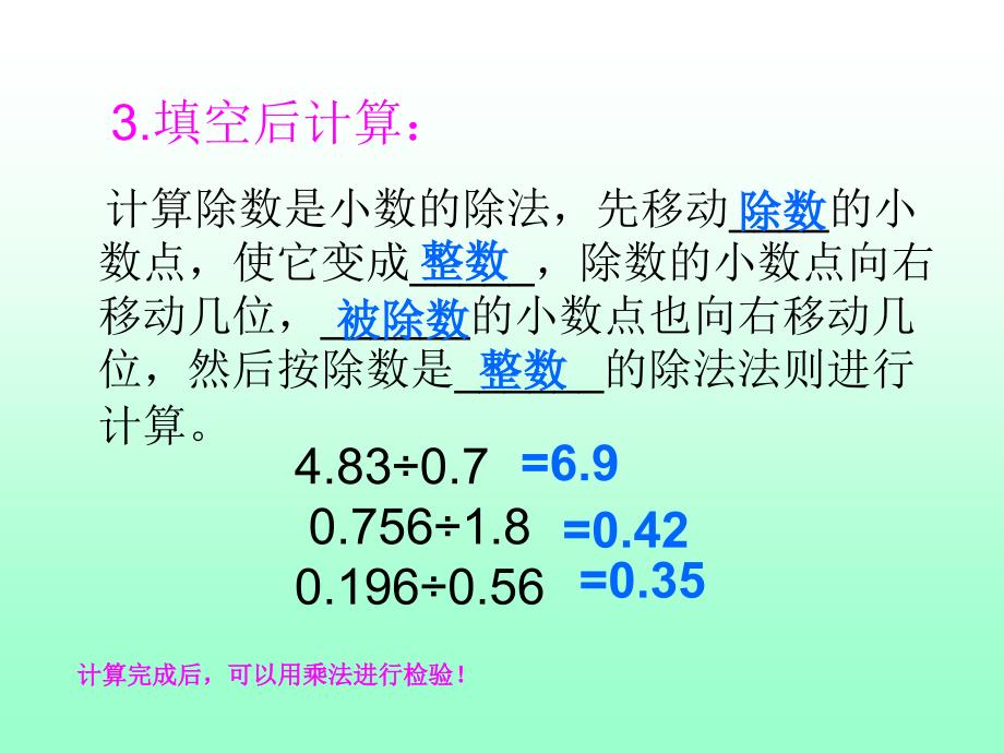 五年级上册数学课件 小数除法：冀教版_第3页