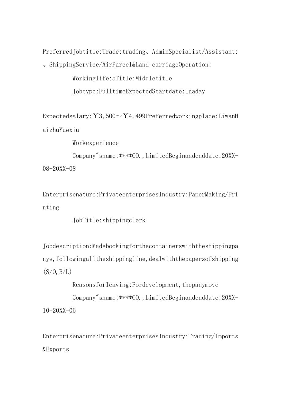 2019年船务专员英文简历范文_第4页