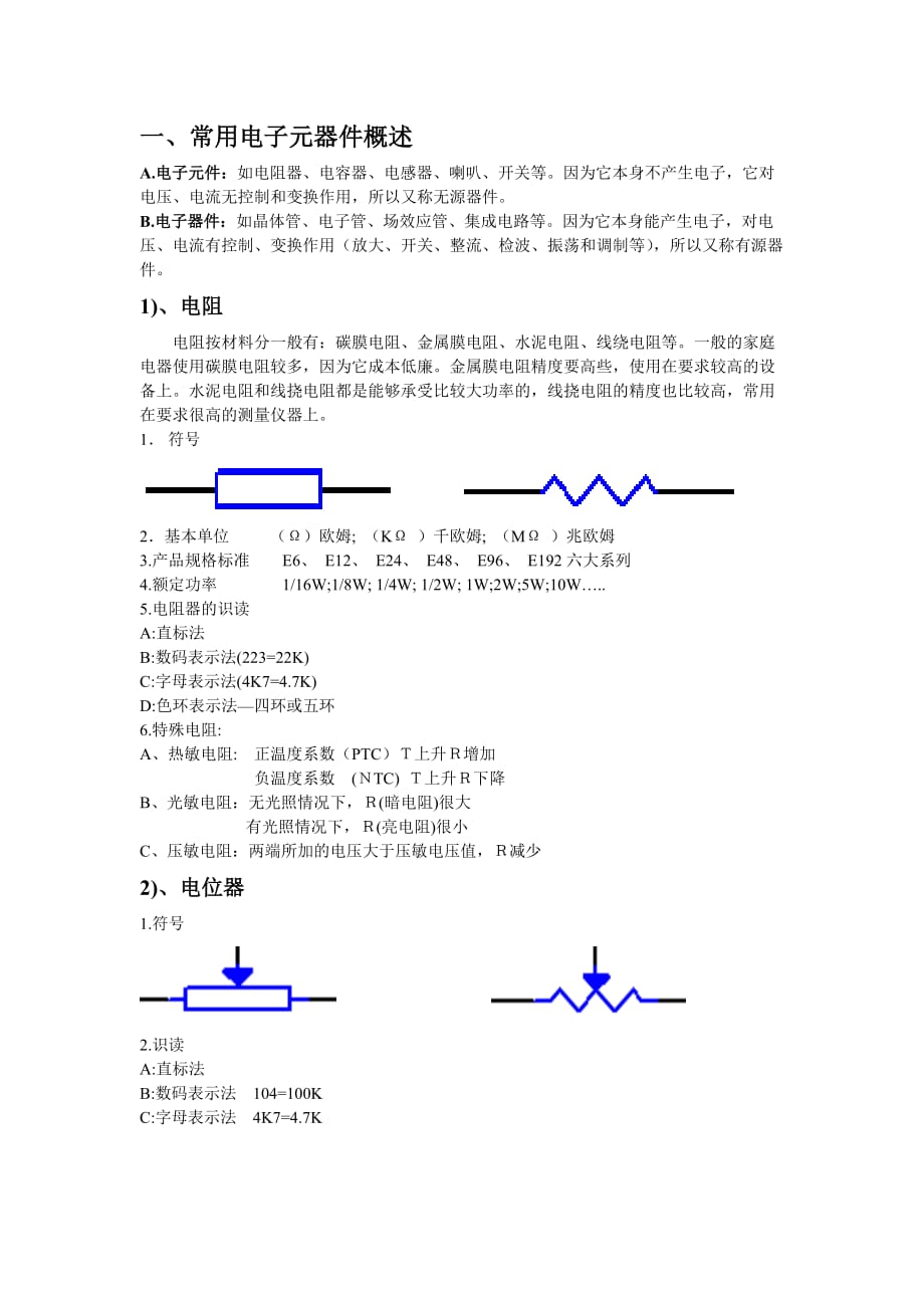 电工实训论文1_第2页