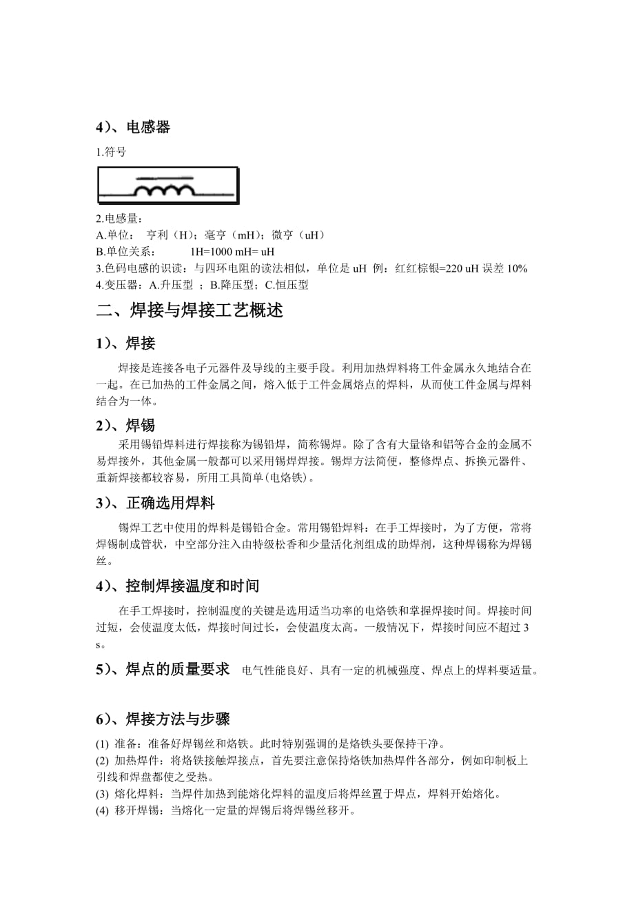 电工实训论文1_第4页