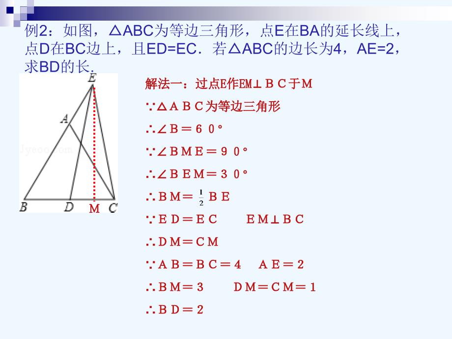 数学人教版八年级上册第13章轴对称单元复习(2)_第3页