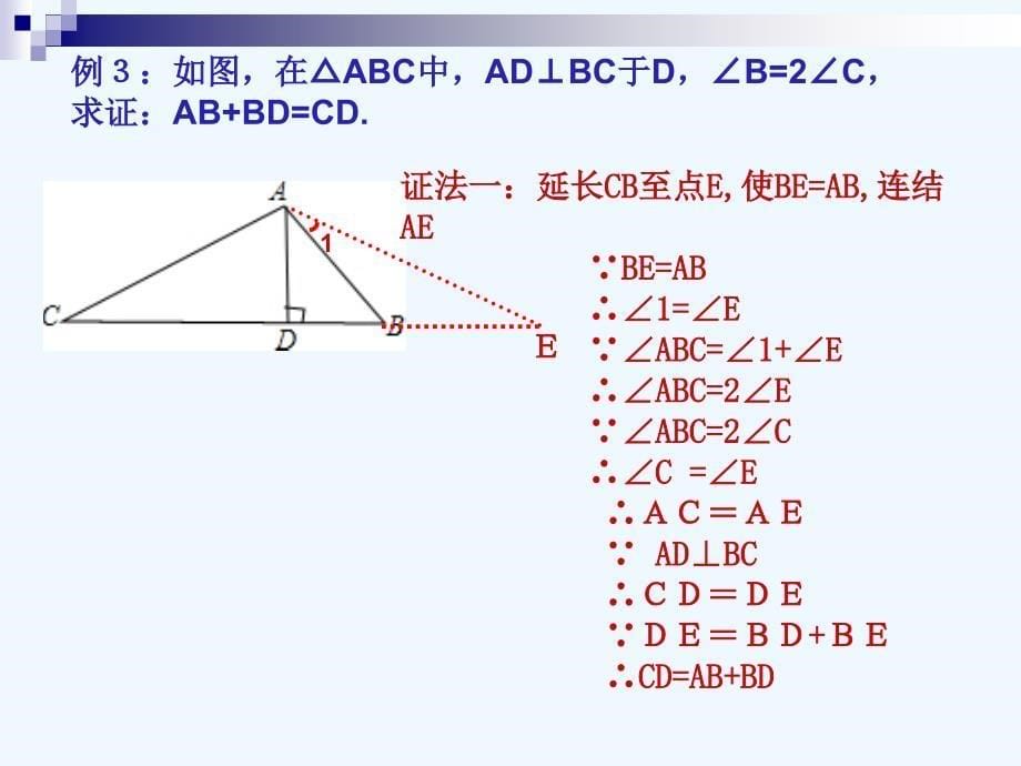 数学人教版八年级上册第13章轴对称单元复习(2)_第5页