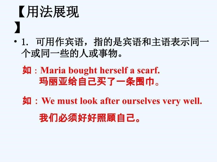 lesson 45 be yourself!—反身代词_第5页