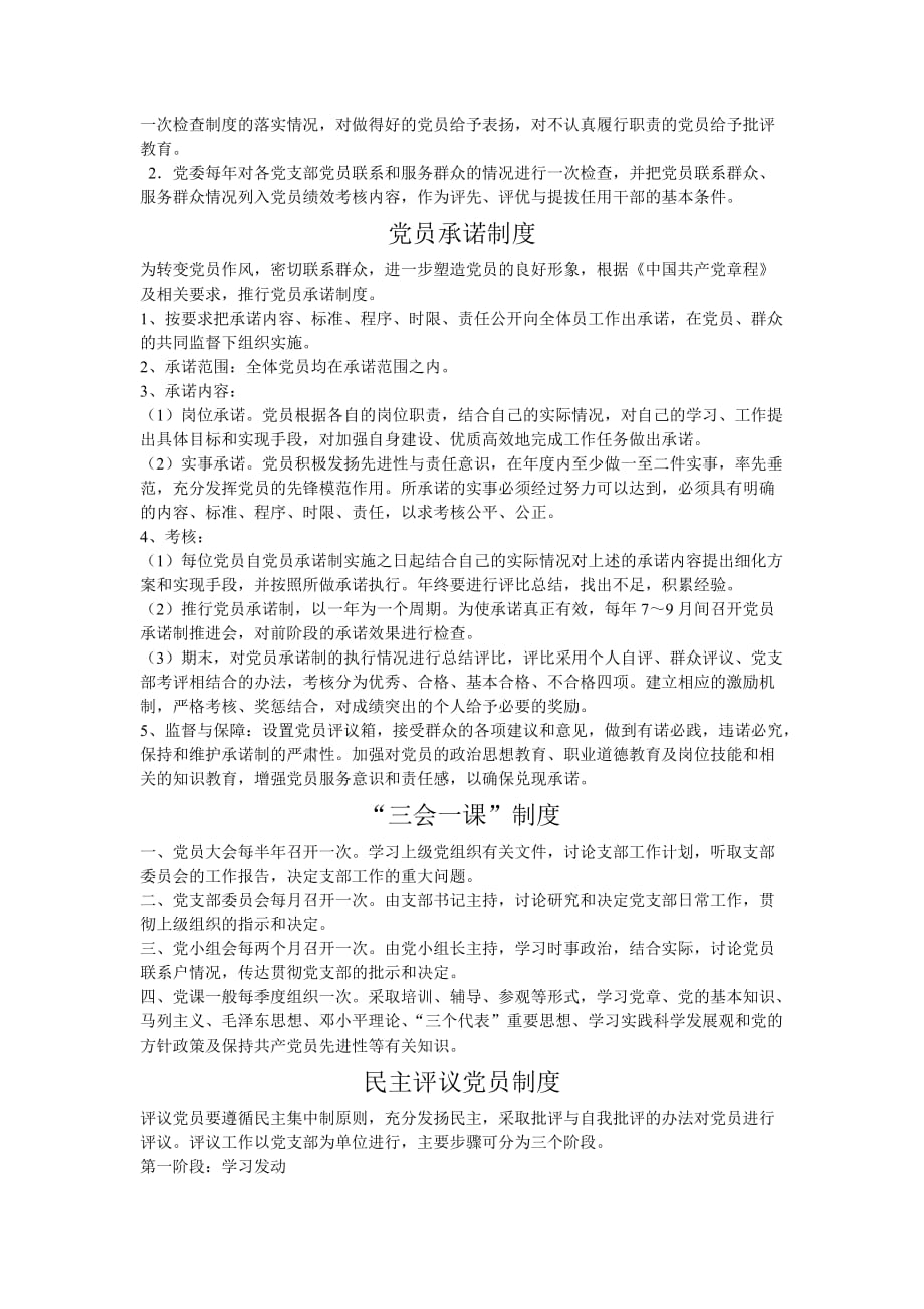 党员活动日制度资料_第3页