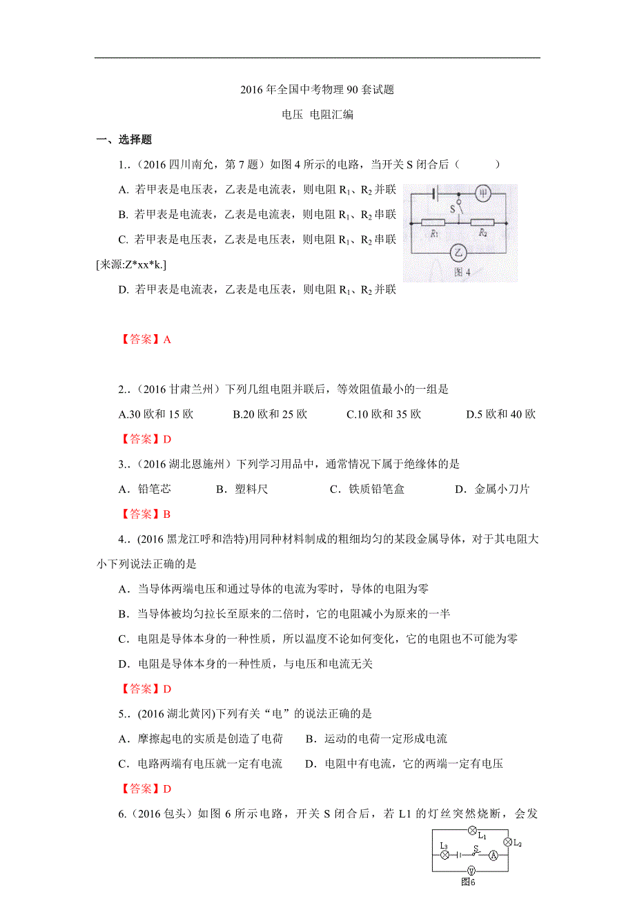 2016年全国中考物理90套试题 电压 电阻汇编_第1页