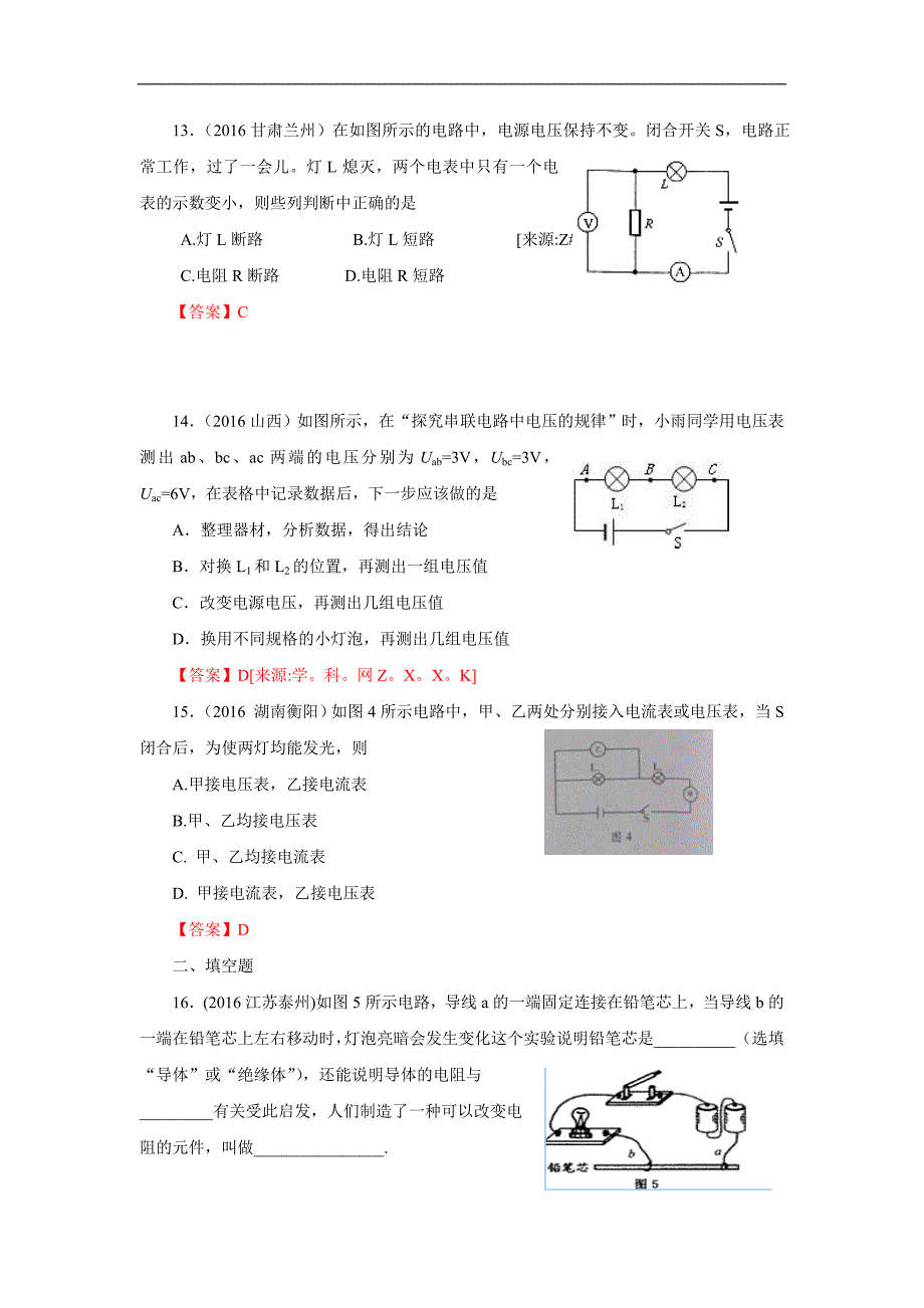 2016年全国中考物理90套试题 电压 电阻汇编_第4页