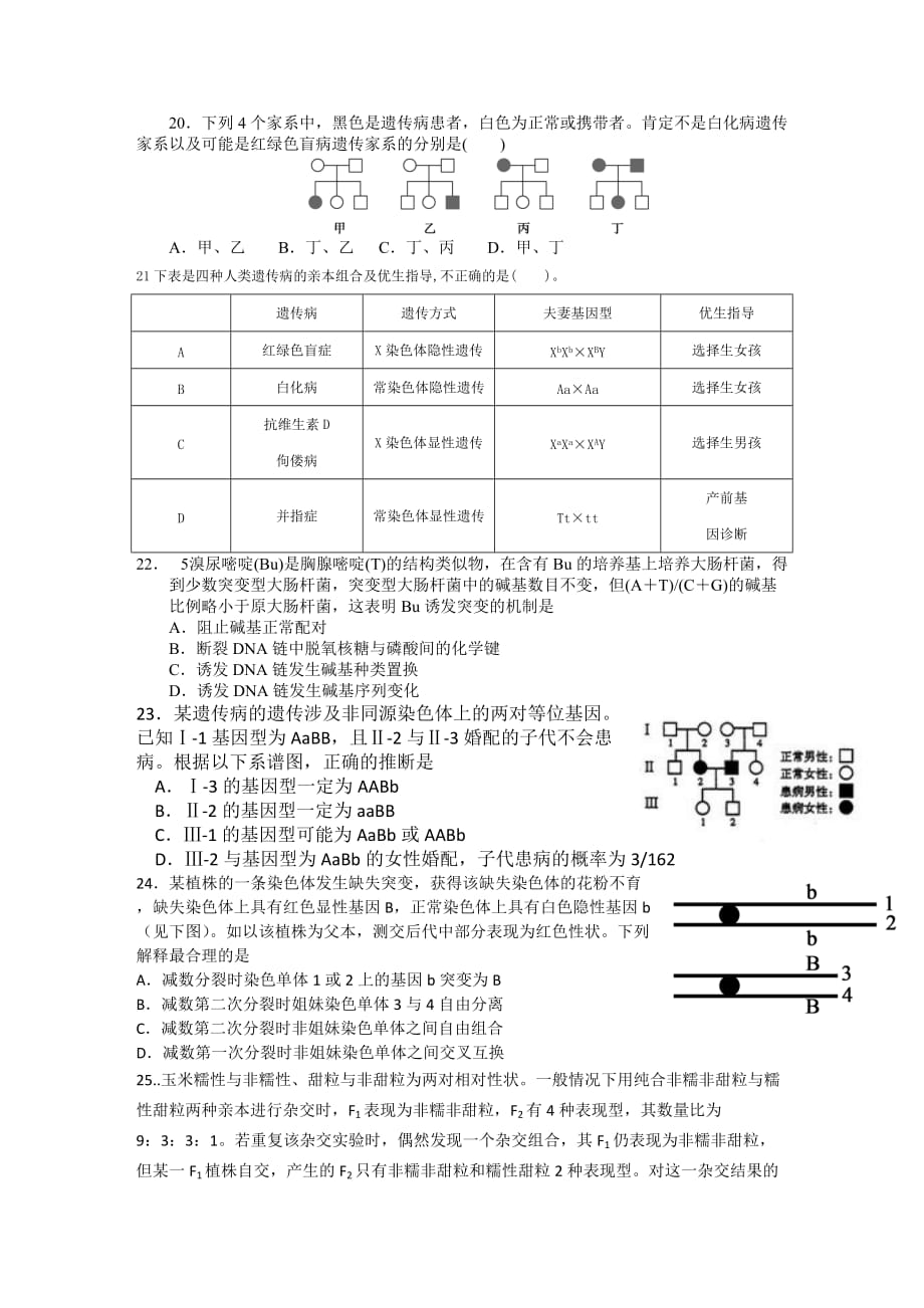 生物变异单元练习_第4页