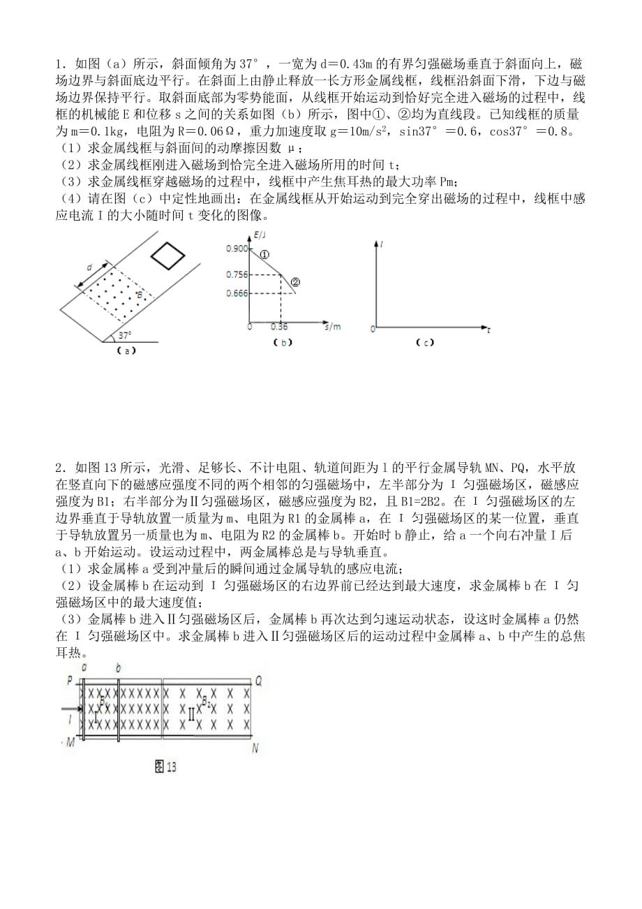 电磁感应能量学生版_第1页