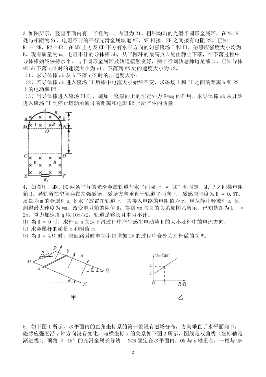 电磁感应能量学生版_第2页