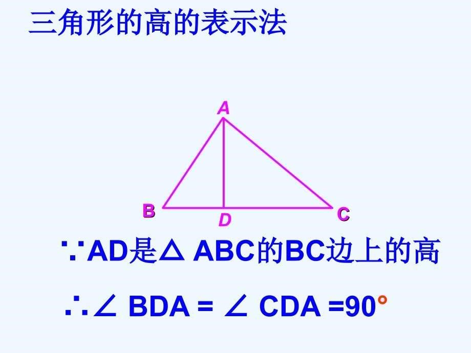 数学人教版八年级上册三角形的高_第5页