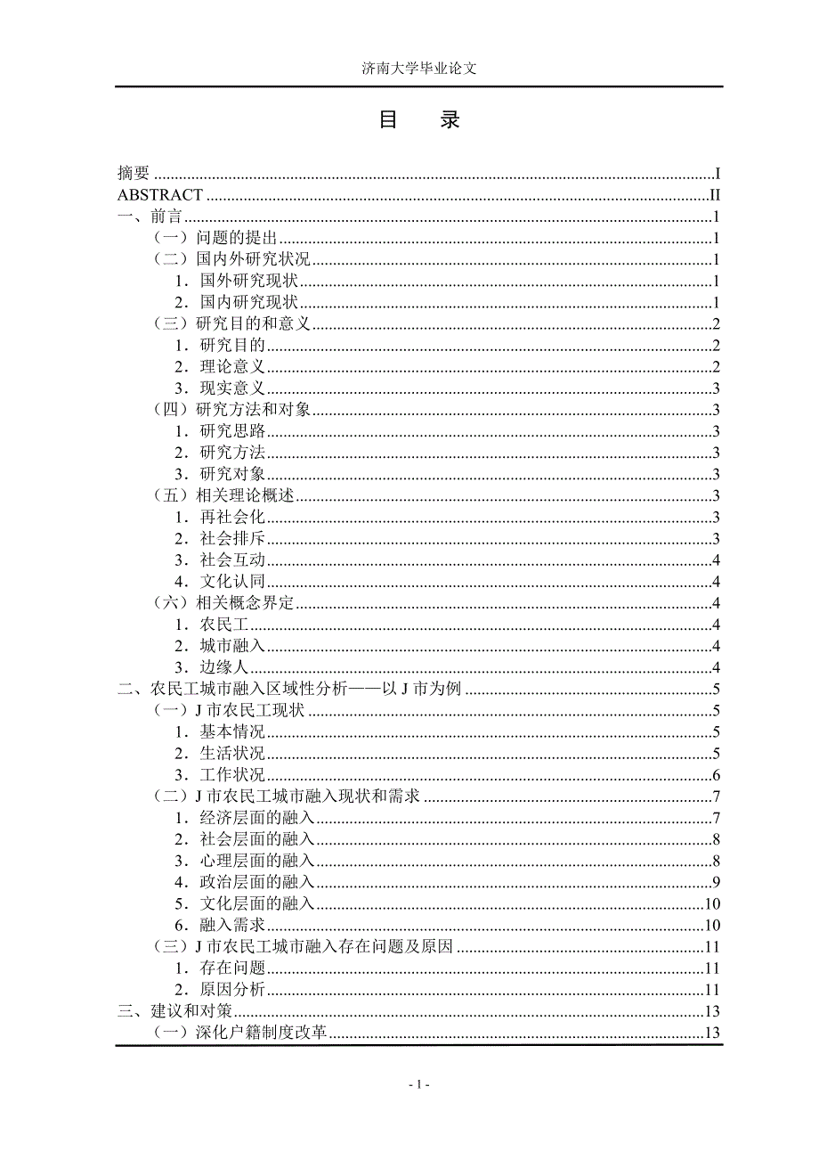 社会工作专业毕业论文范文(同名12262)_第3页