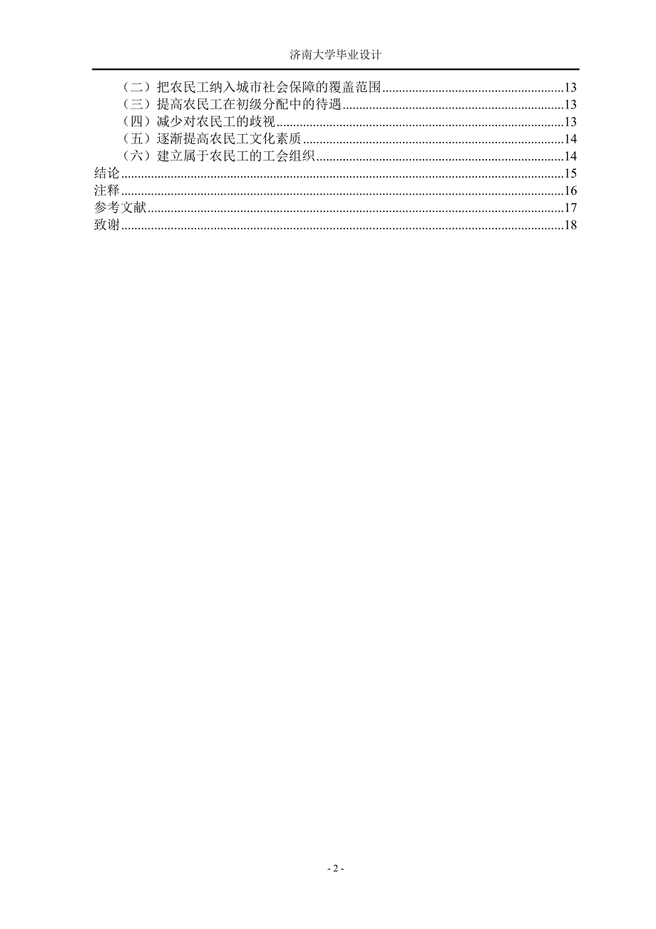 社会工作专业毕业论文范文(同名12262)_第4页