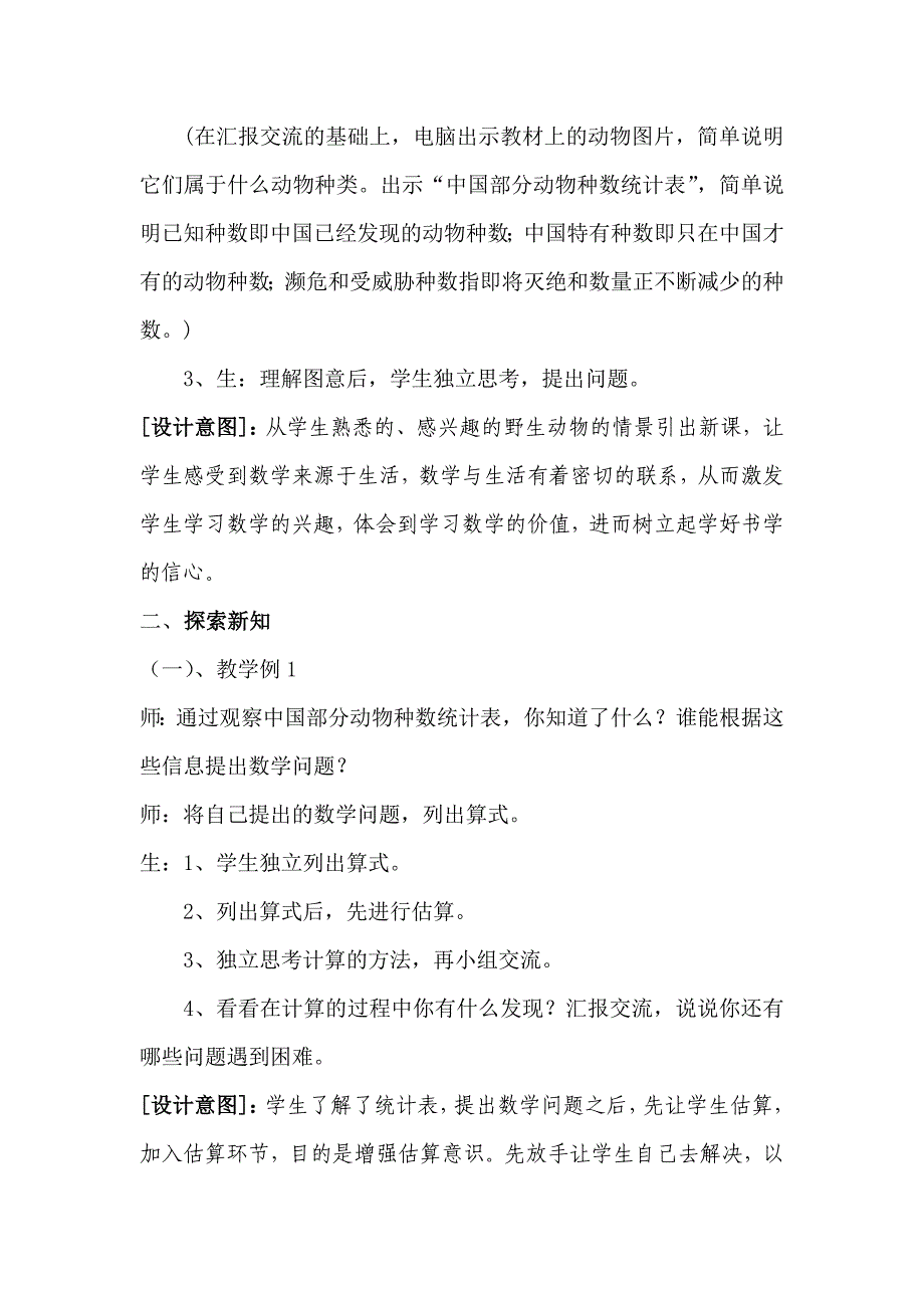 人教版三年级上册数学第二单元万以内的加减法教案资料_第3页