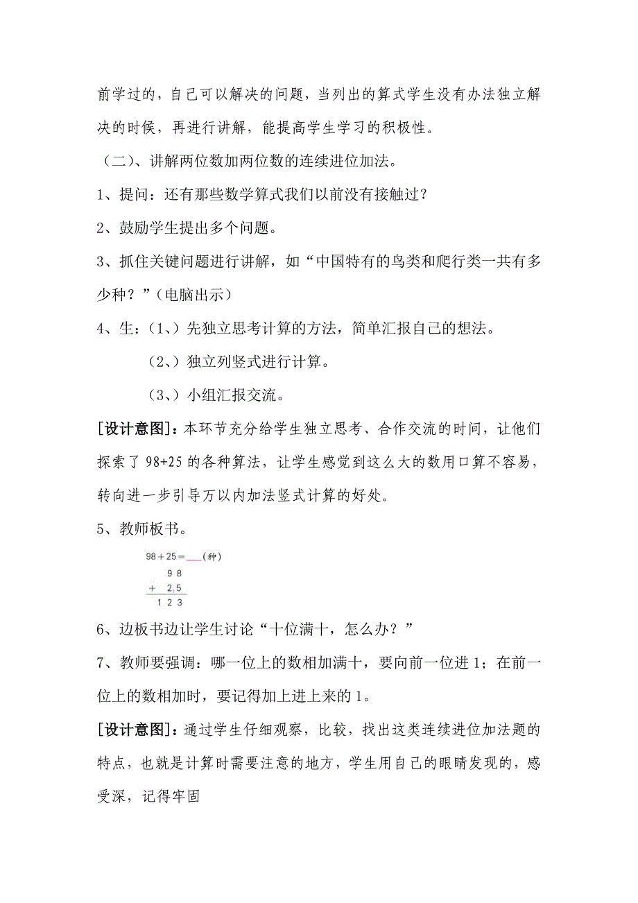 人教版三年级上册数学第二单元万以内的加减法教案资料_第4页