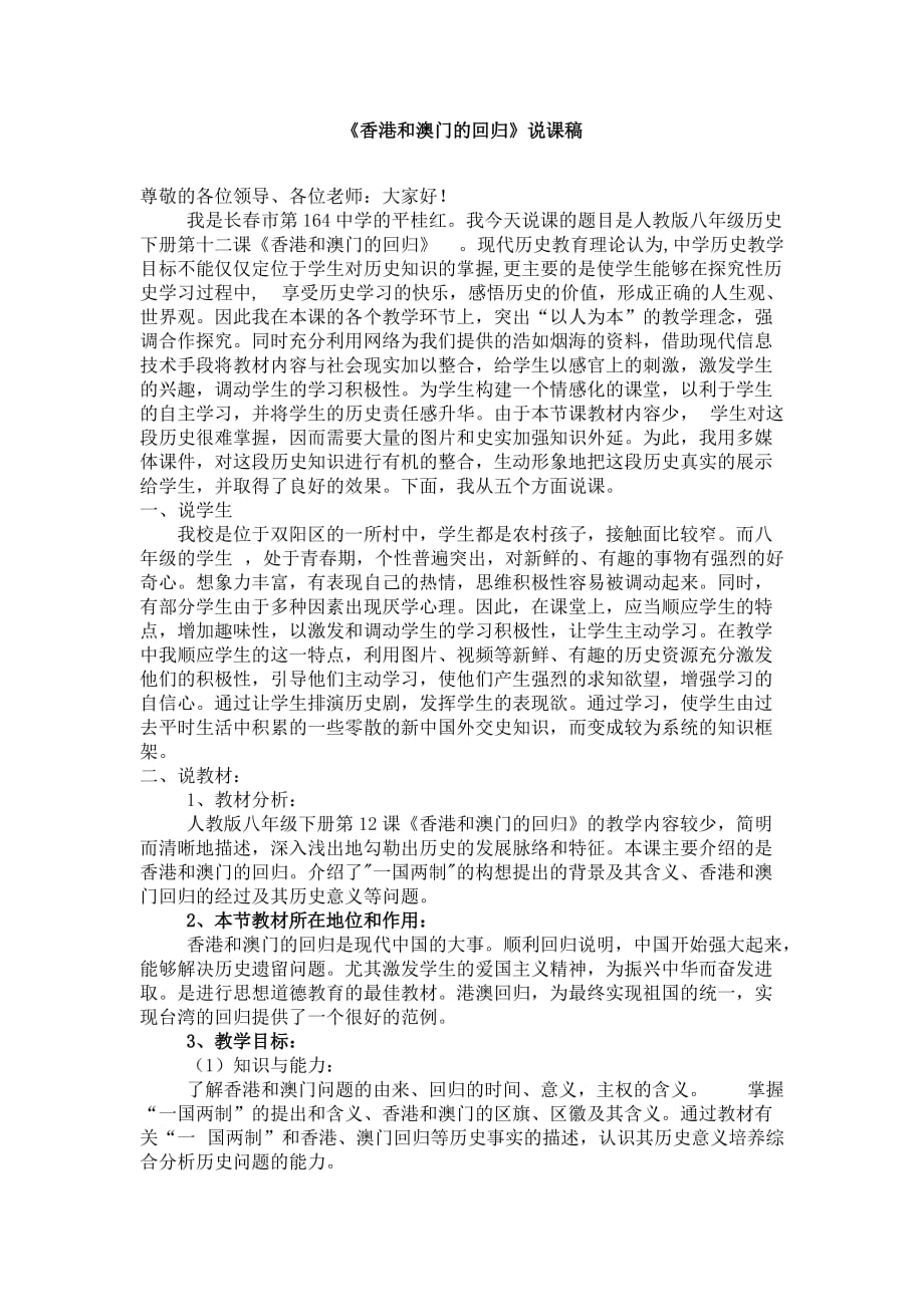 第12课《香港和澳门的回归》说课稿_第2页