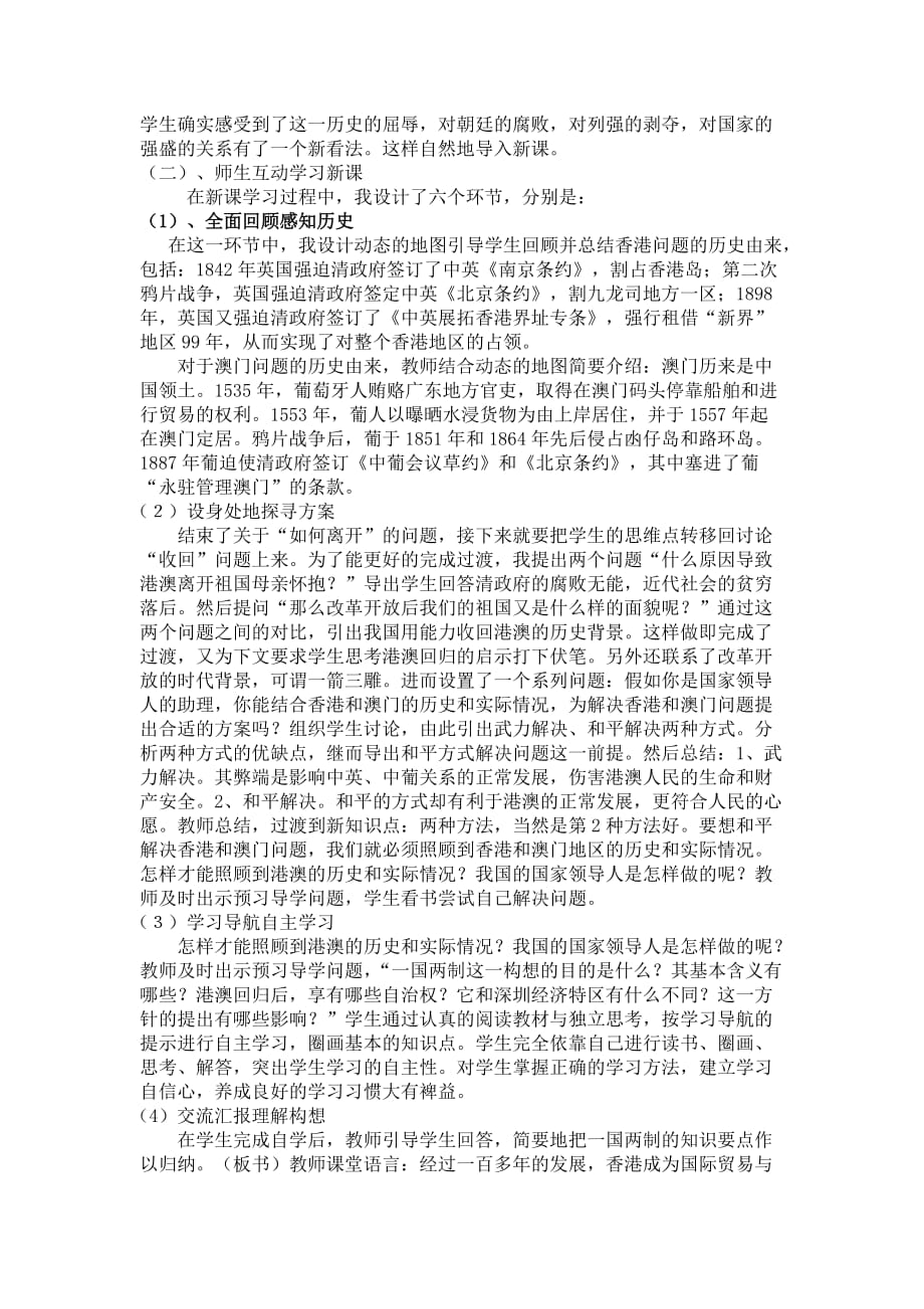 第12课《香港和澳门的回归》说课稿_第4页