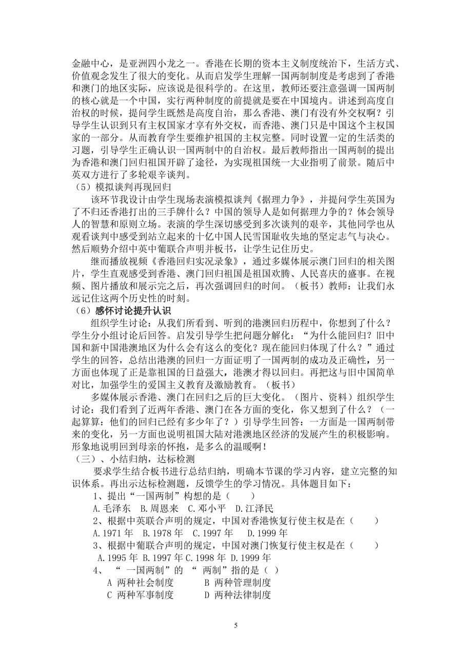 第12课《香港和澳门的回归》说课稿_第5页