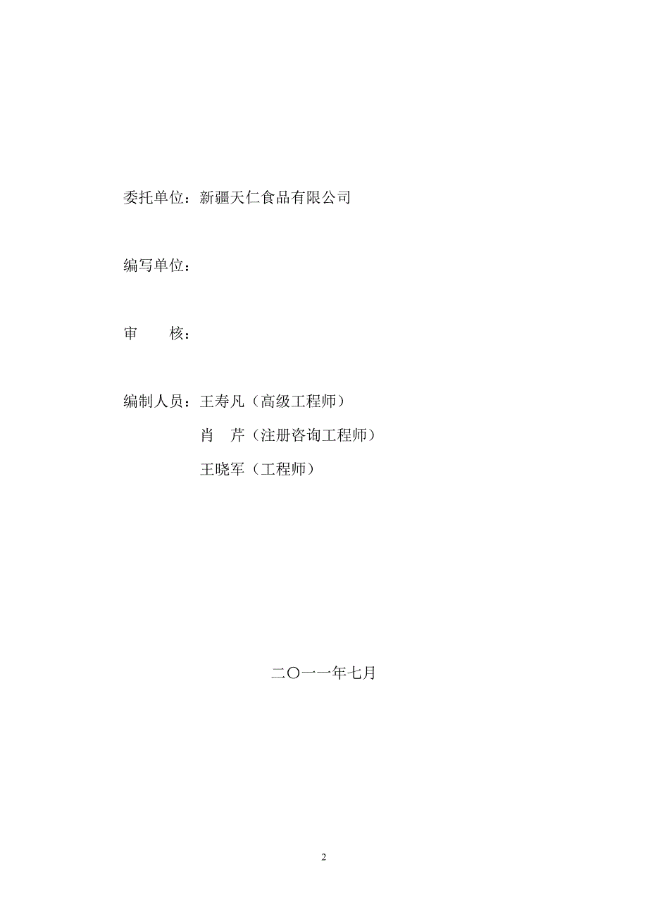 瓜子仁加工项目可行性研究报告_第2页