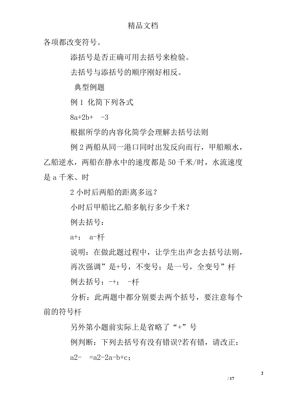 去括号法则及练习题_第2页