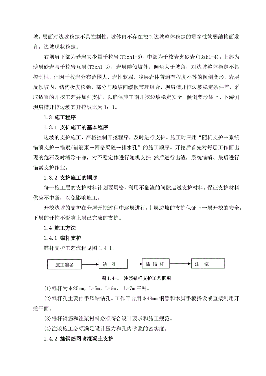 右坝肩边坡支护方案_第2页