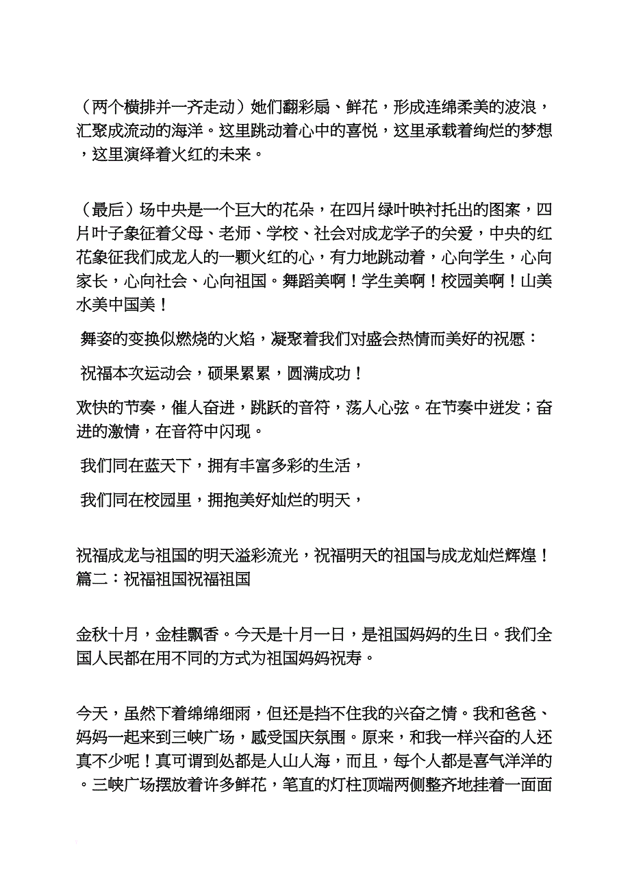 祝福短信之扇子舞祝福祖国串词_第3页