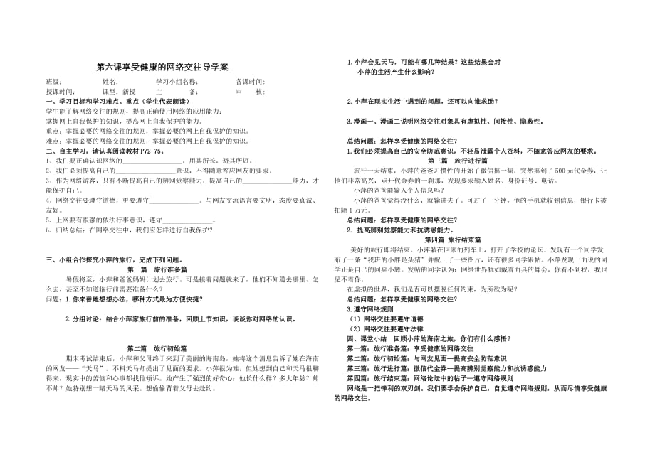 思想品德人教版八年级上册享受健康的网络交往-导学案_第1页