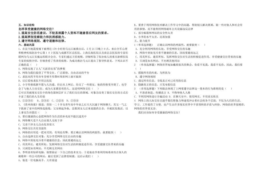 思想品德人教版八年级上册享受健康的网络交往-导学案_第2页