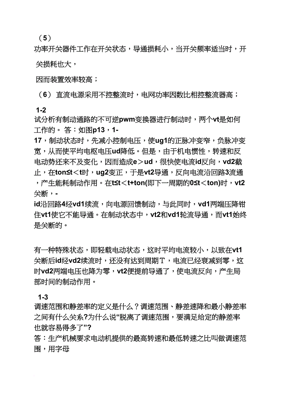 电力拖动自动控制系统陈伯时答案_第4页