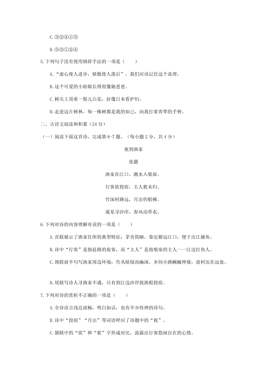 第一学期江西吉安万安二中第一次月考七年级语文附答案_第2页