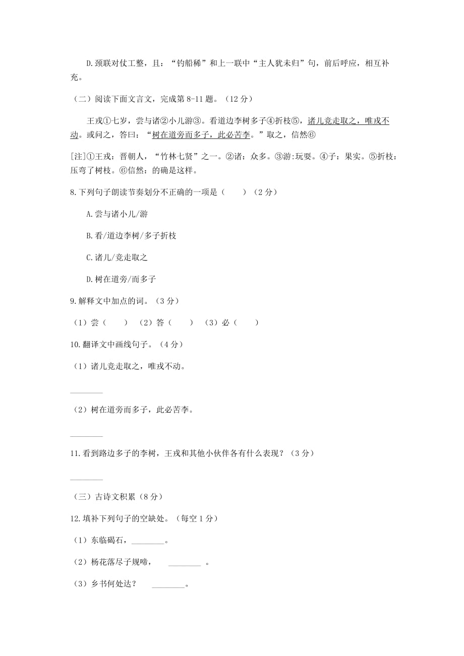 第一学期江西吉安万安二中第一次月考七年级语文附答案_第3页
