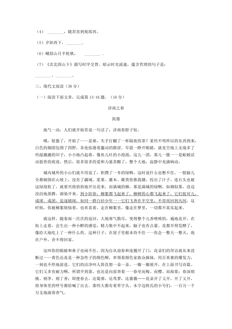 第一学期江西吉安万安二中第一次月考七年级语文附答案_第4页