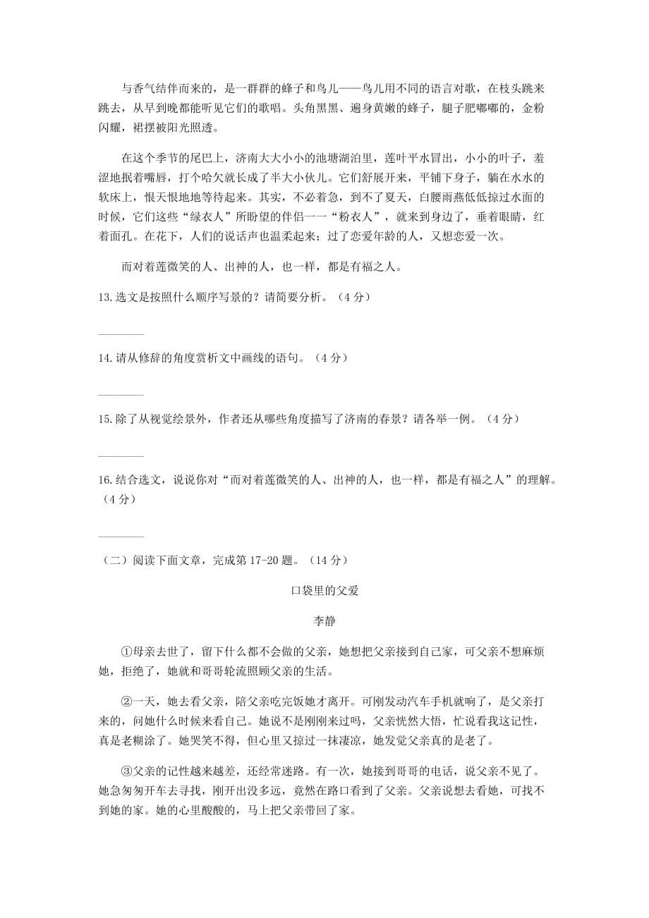 第一学期江西吉安万安二中第一次月考七年级语文附答案_第5页