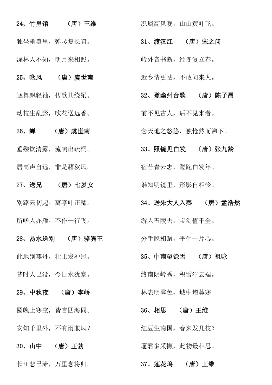 小学生必背古诗300首(已排版)_第3页