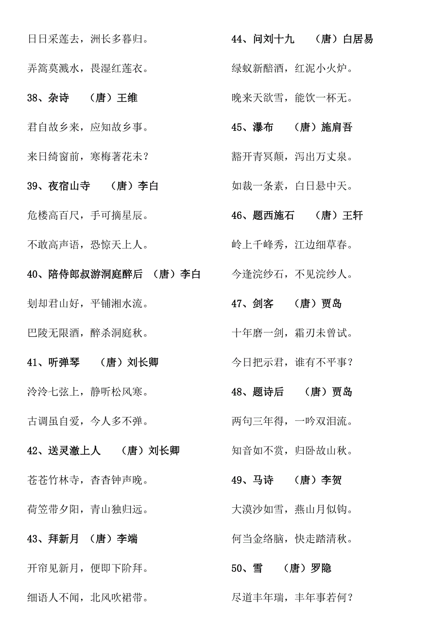 小学生必背古诗300首(已排版)_第4页