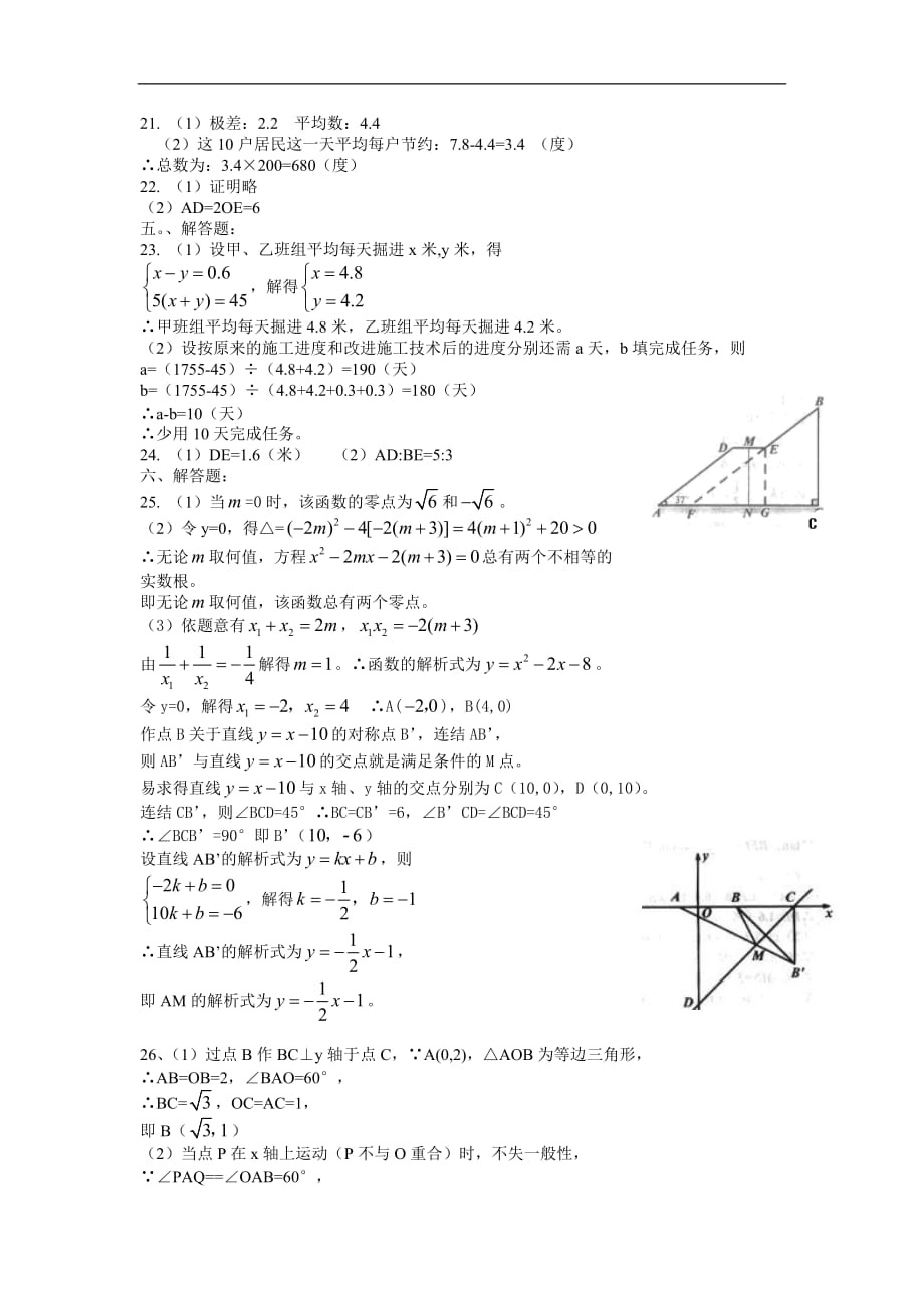 【新课标】备战中考2015年全国各地试题训练湖南长沙_第4页