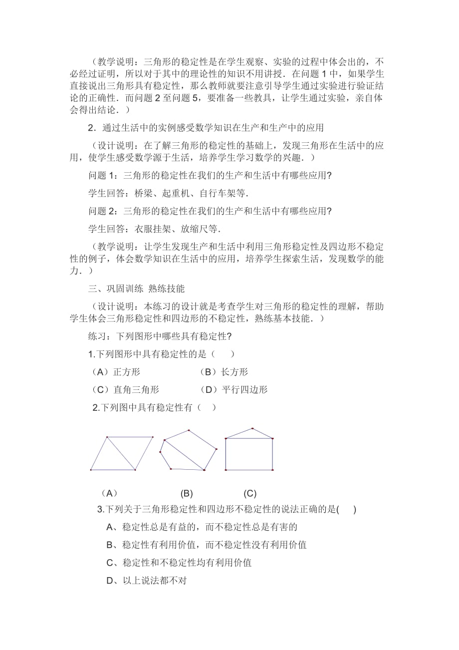 数学人教版八年级上册三角形的稳定性 教学设计_第3页