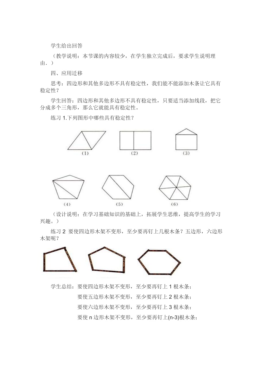 数学人教版八年级上册三角形的稳定性 教学设计_第4页