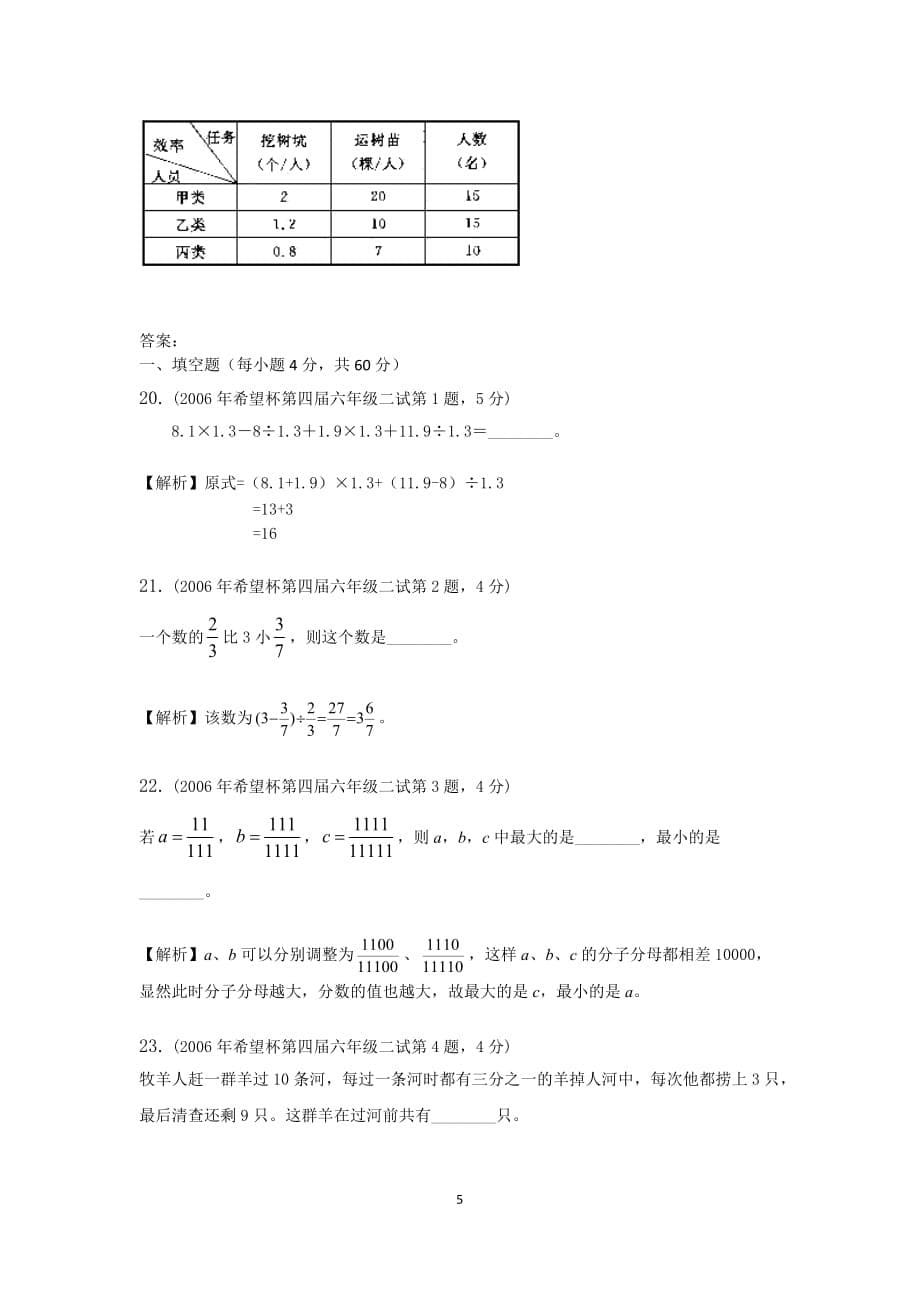 第4届希望杯6年级2试试题及详解_第5页