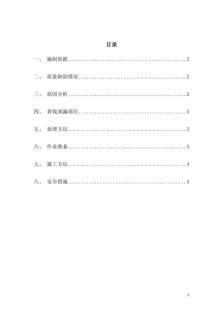 楼板渗水处理措施 2_第5页