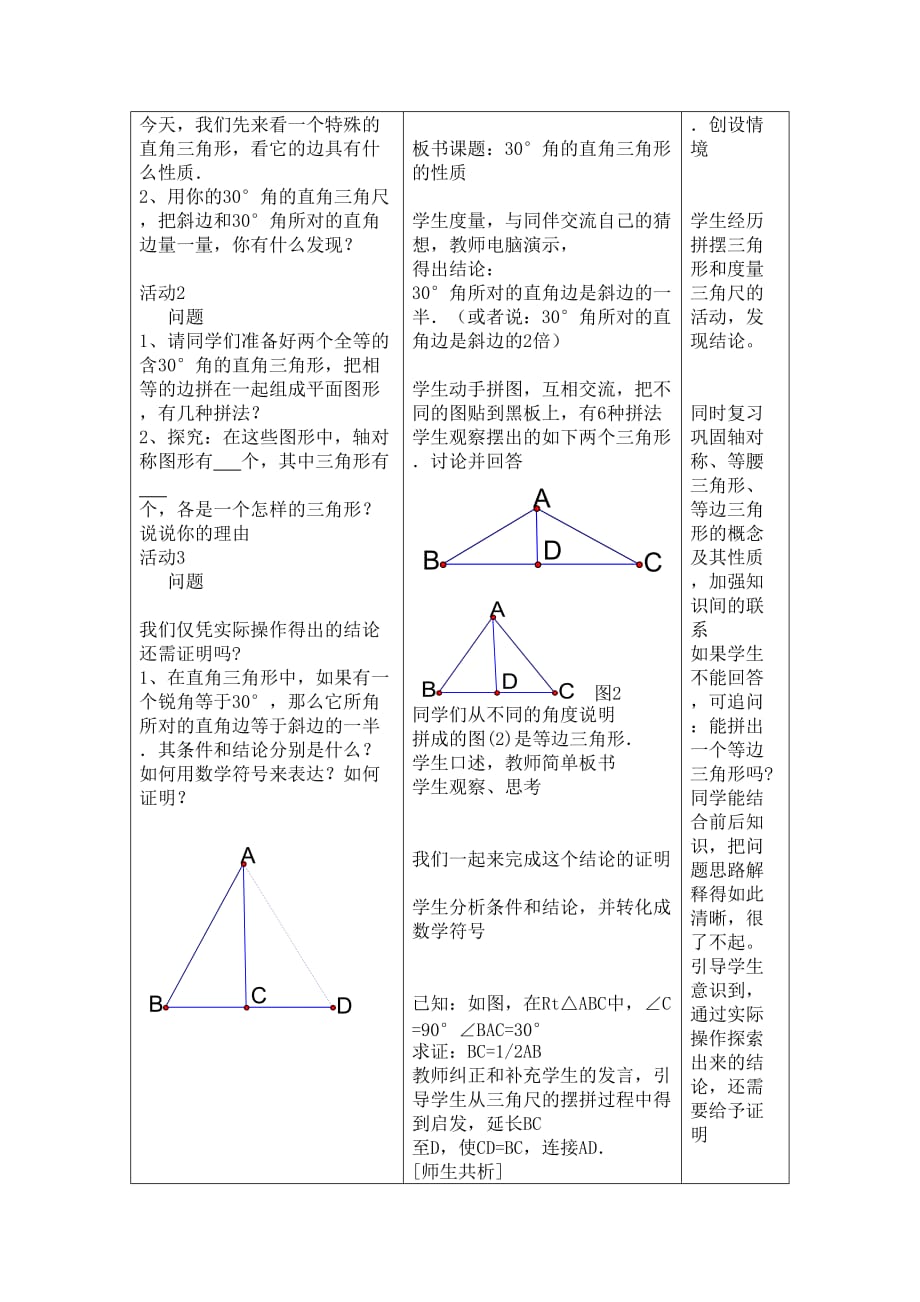 数学人教版八年级上册含30度角的直角三角形的性质_第2页