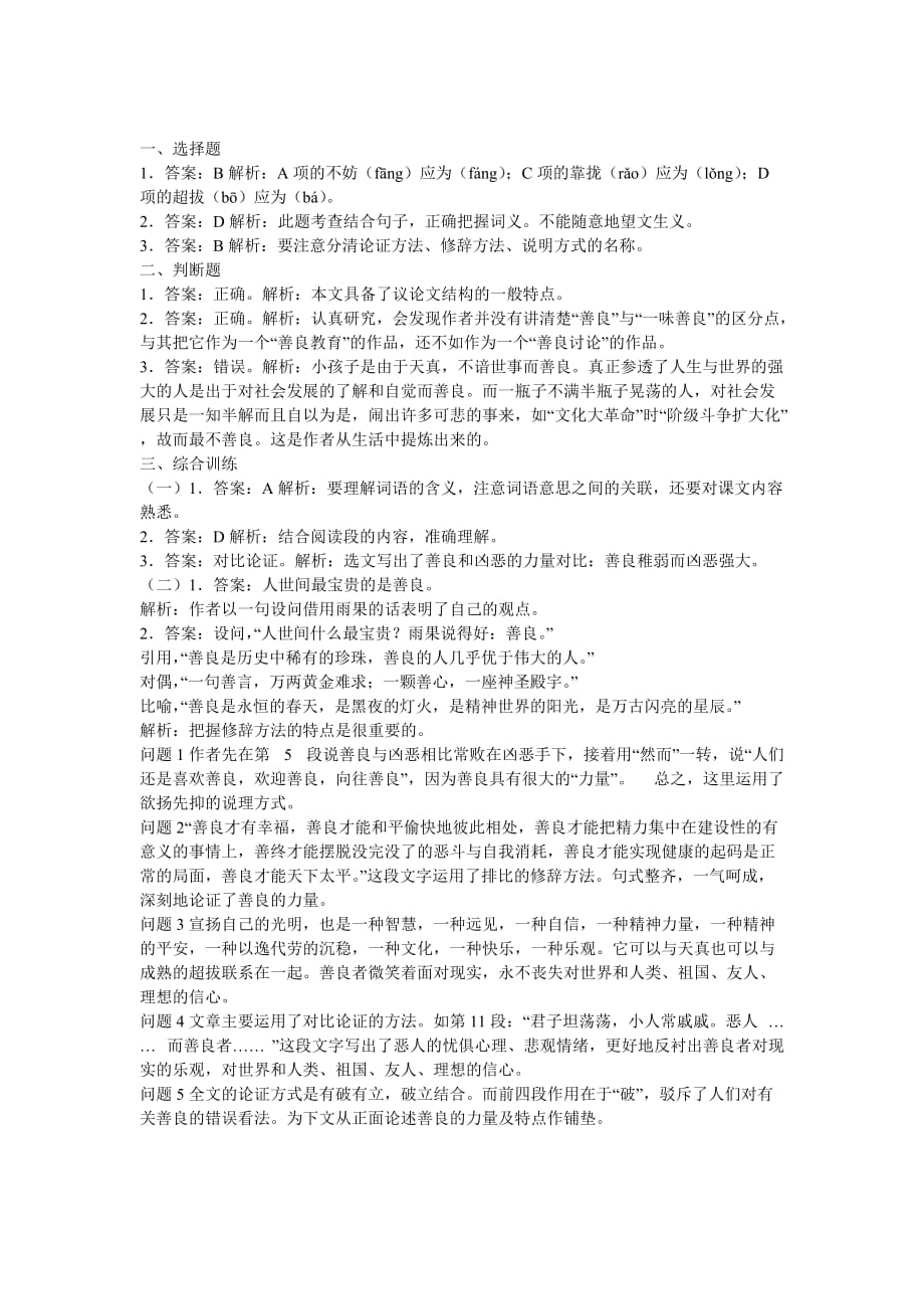 中职语文基础下册善良练习题_第3页