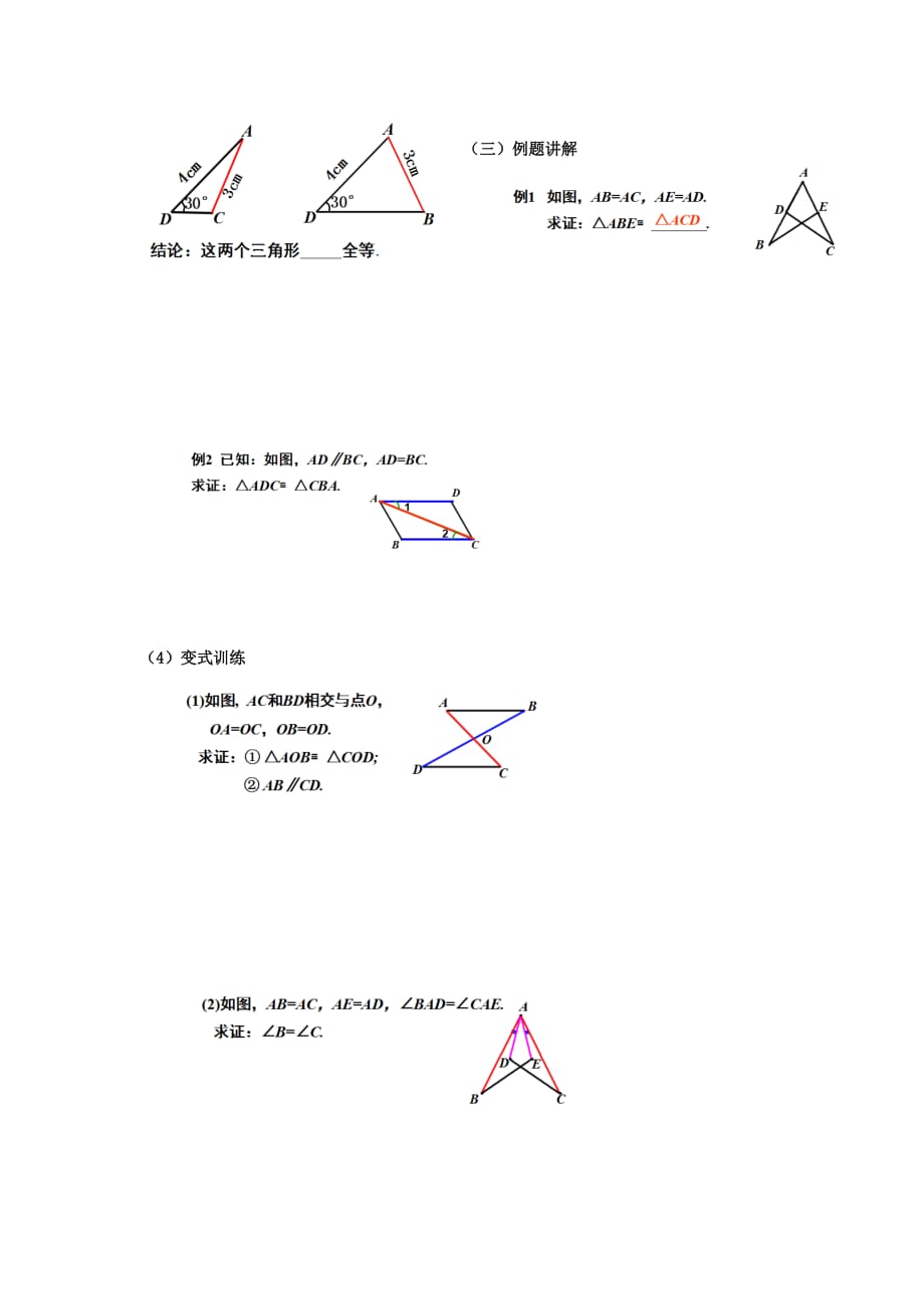 数学人教版八年级上册全等三角形的判定（sas）_第2页
