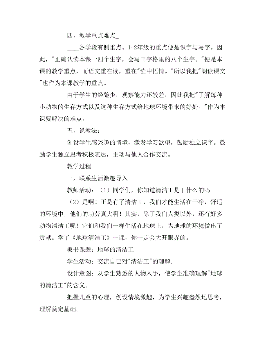 2019年地球的清洁工说课稿3篇_第2页