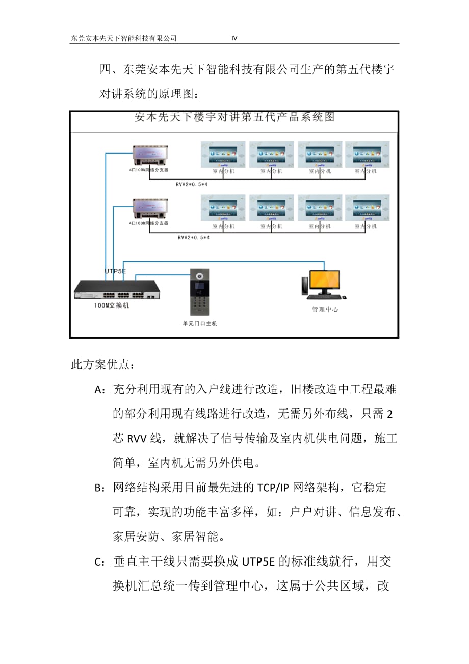 旧楼可视对讲改造方案_第4页