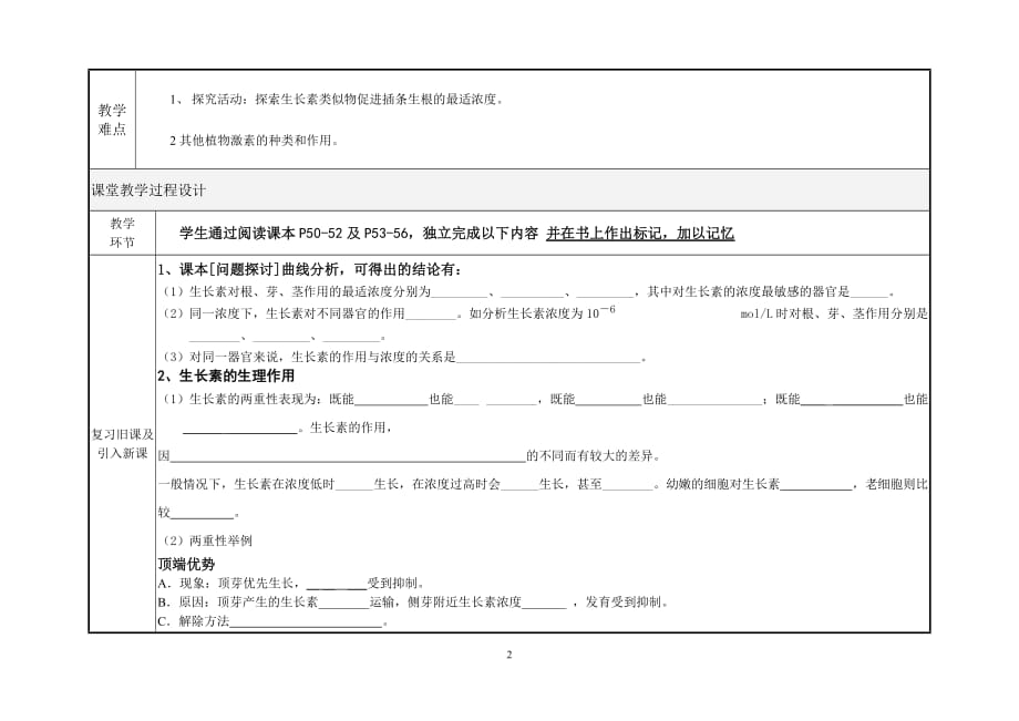 第三章必修三电子教案生物_第2页