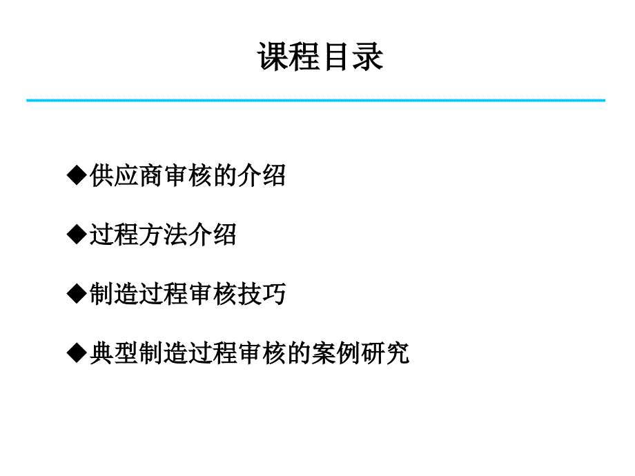 二方审核技巧培训教材资料_第2页