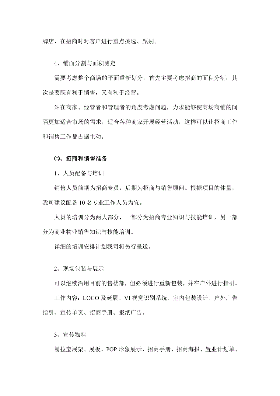 欧洲城营销推广方案_第2页