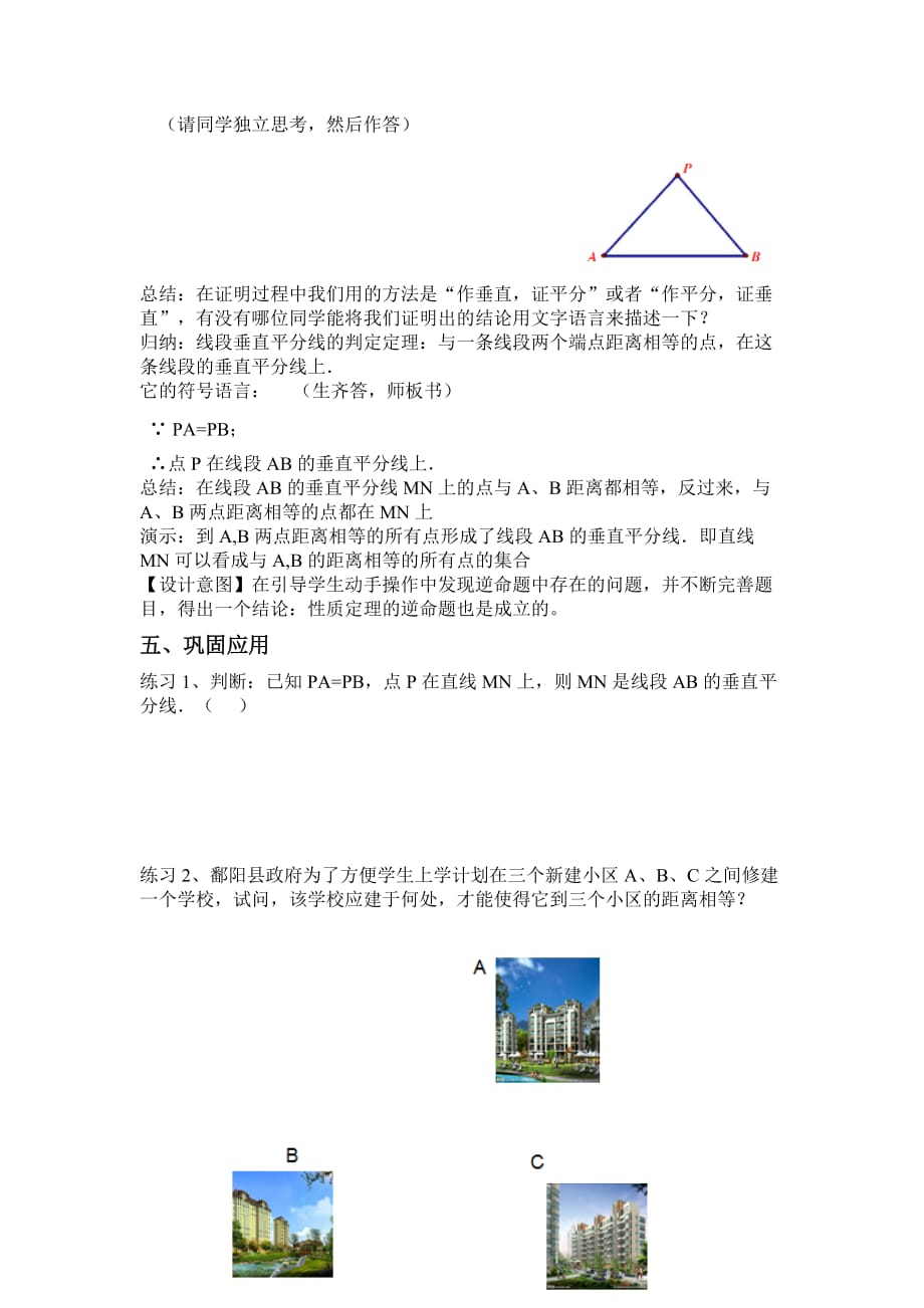 数学人教版八年级上册垂直平分线教案_第3页