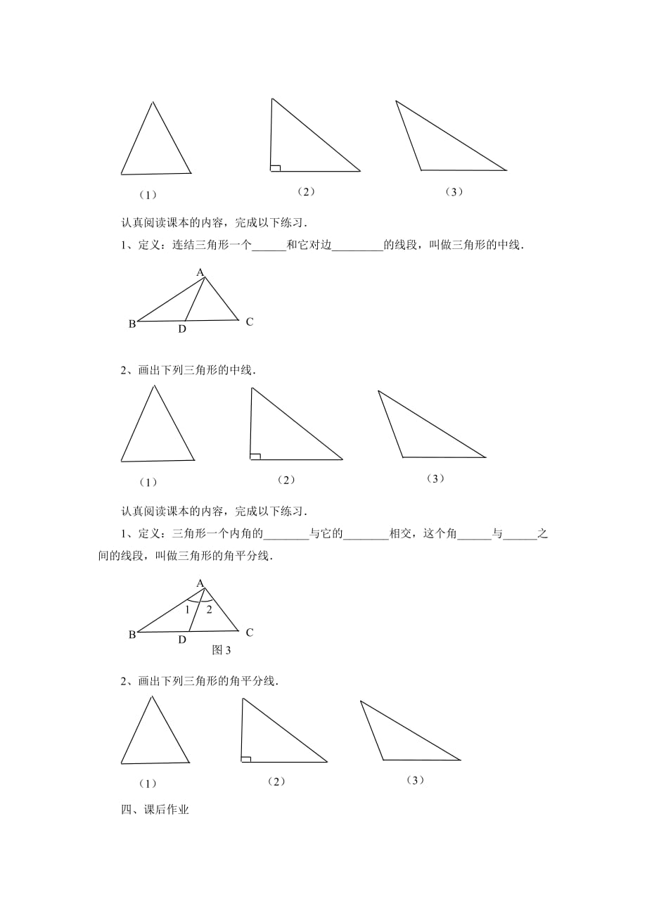 数学人教版八年级上册《三角形的高、中线与角平分线》_第2页